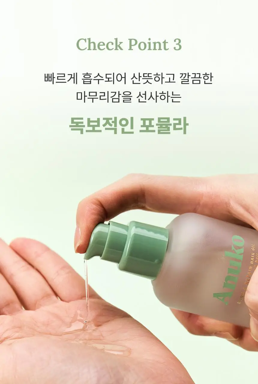 [열보호] 아누코 본드 앤 리페어 헤어 오일 75ml 상세페이지 24